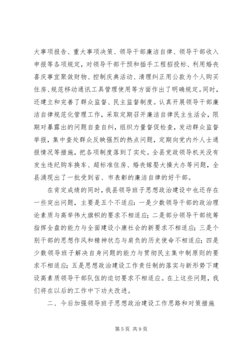 乡镇领导班子建设工作总结.docx