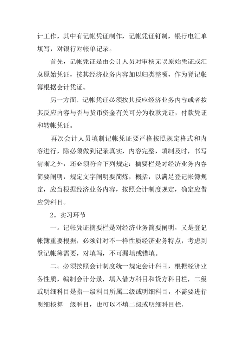 会计专业顶岗实习报告.docx