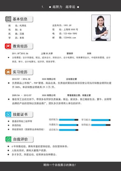 简约风应届毕业生个人求职简历模板word简历