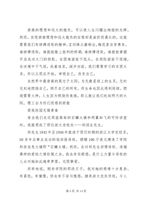 关于爱校的演讲稿 (3).docx