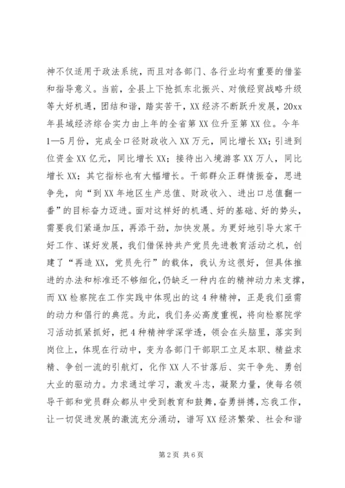 县委书记在学习全国先进检察院动员会议上的讲话.docx
