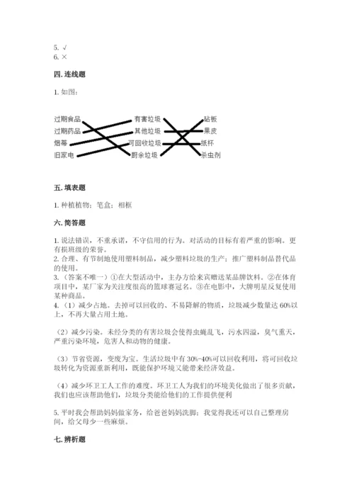 部编版四年级上册道德与法治期末测试卷（名师系列）.docx