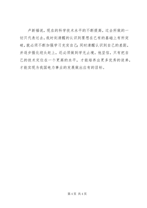 供电局高技能人才事迹材料 (2).docx