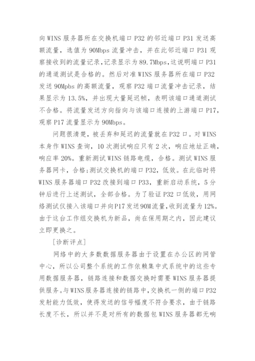 网络故障处理案例分析.docx