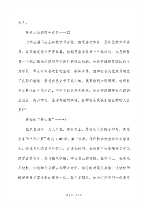 2022文明宿舍事迹材料.docx