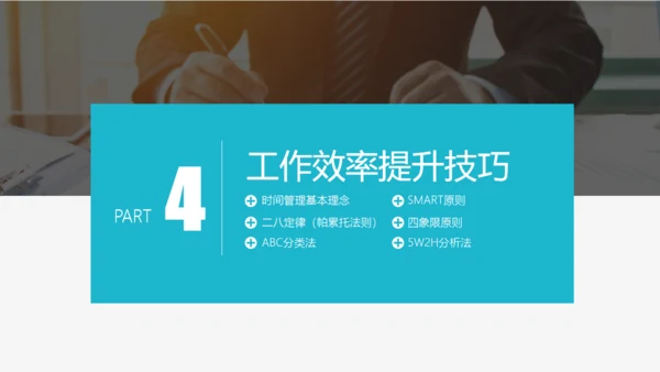 工作效率和管理能力提升通用PPT模板