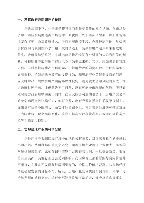 房地产经济管理论文范文.docx