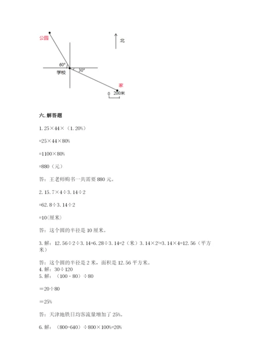 六年级上册数学期末测试卷含答案（培优a卷）.docx