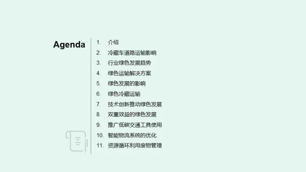 绿色冷链：未来物流