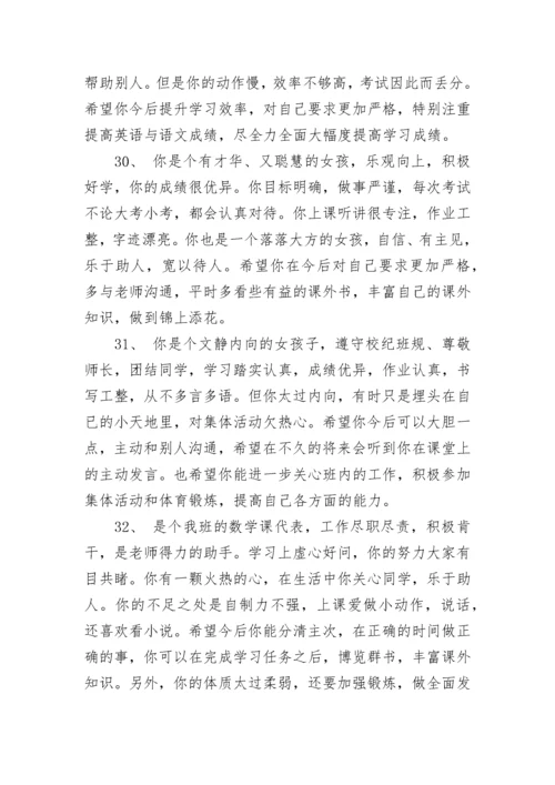关于初一学生期末评语大全.docx