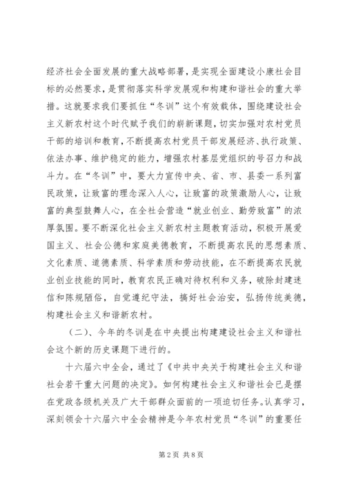 农村党员冬训辅导培训会讲话.docx