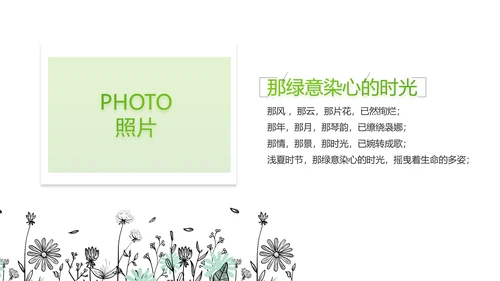 绿色小清新夏日清凉旅游电子相册PPT