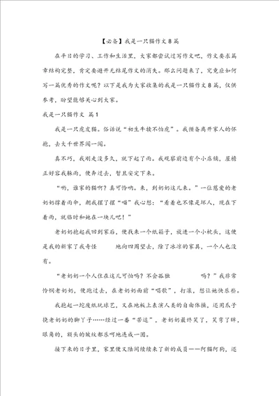 必备我是一只猫作文8篇