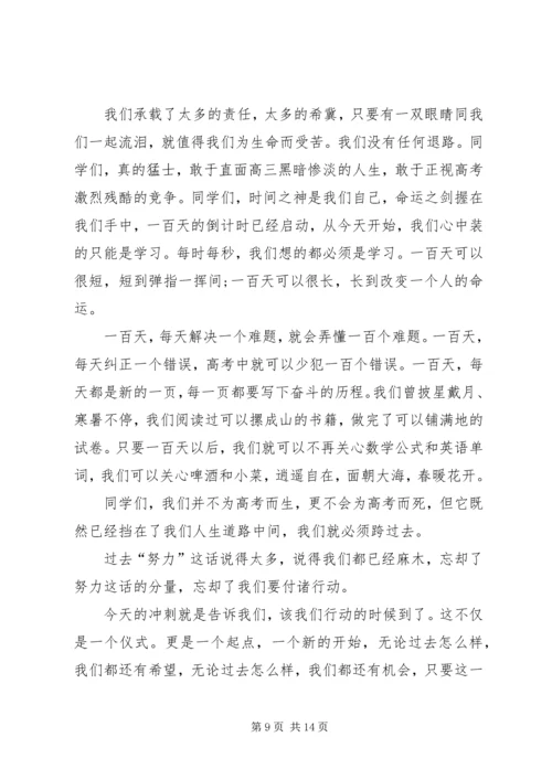 关于百天发言稿多篇.docx