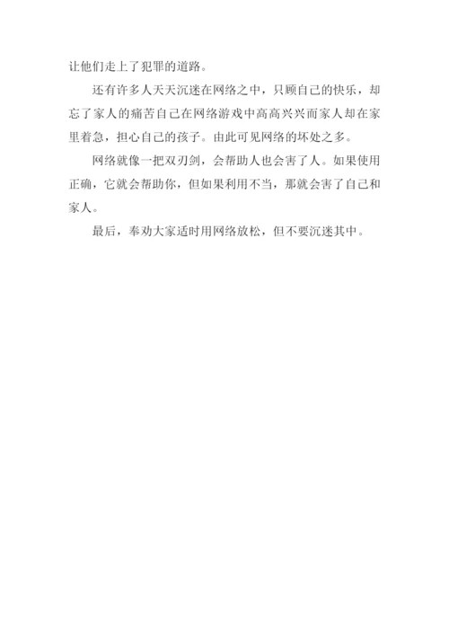 关于网络的作文600字.docx