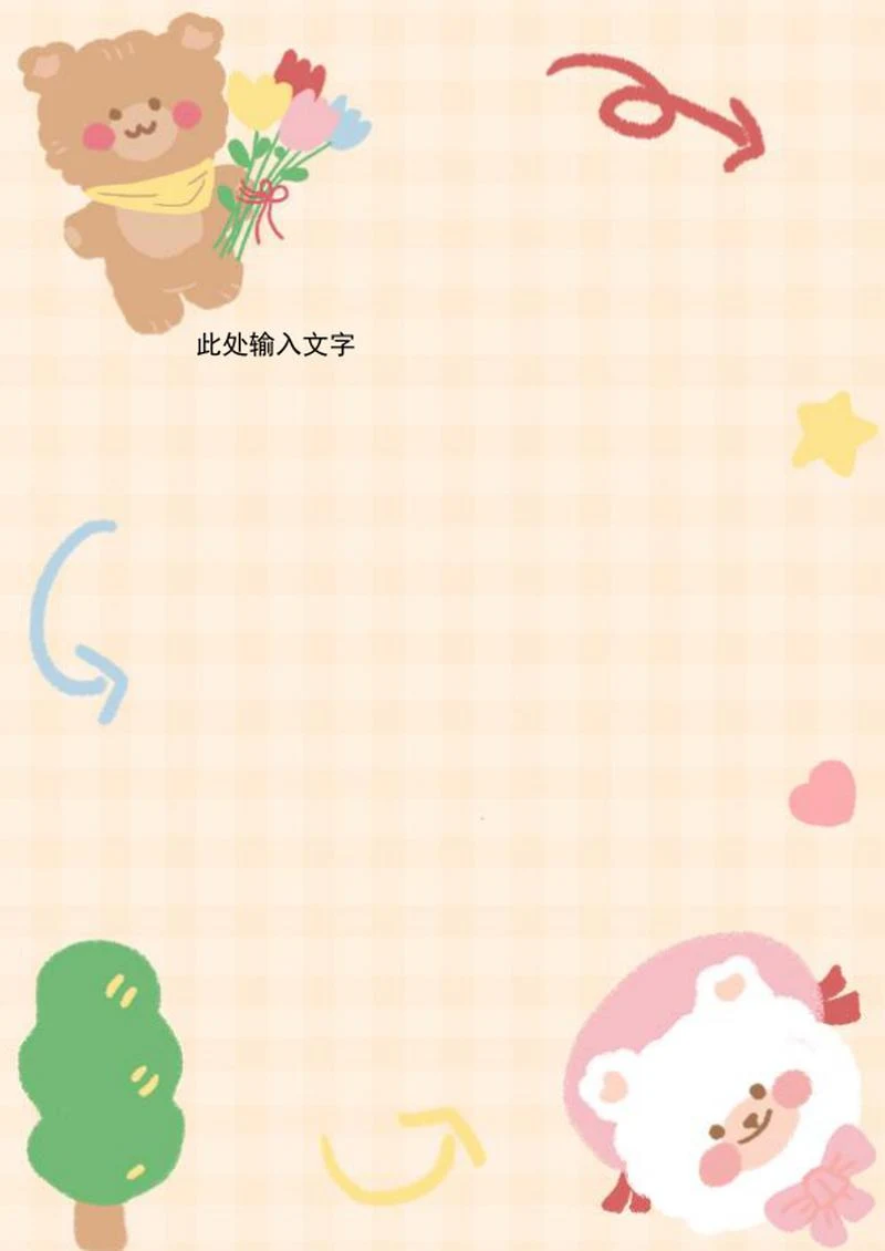 手绘卡通小熊信纸word模板