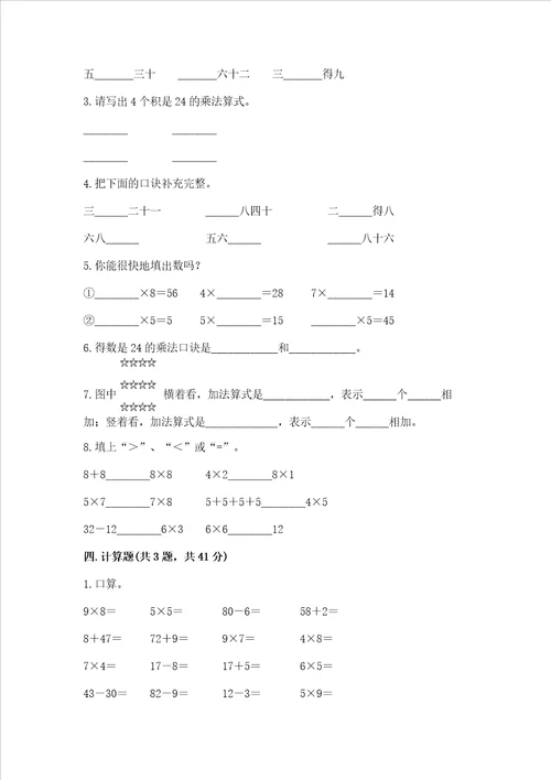 小学二年级数学表内乘法同步练习题精品各地真题