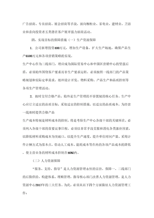 公司企业年度经营计划书模板