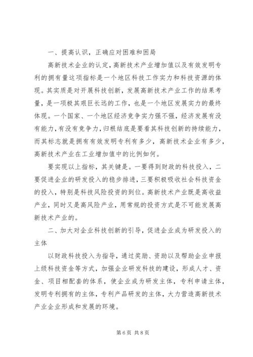 市科技局20XX年上半年工作总结和下半年工作计划.docx