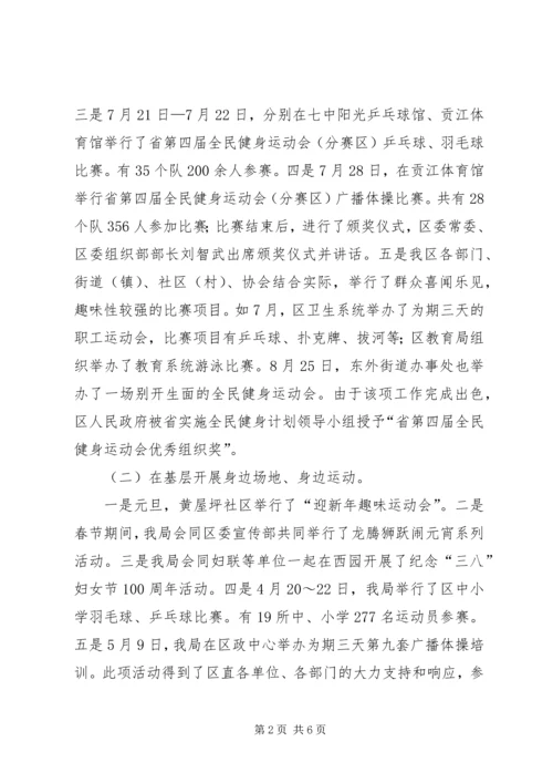 体育局全民健身活动工作汇报.docx