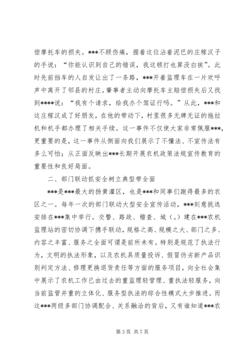开创平安农机先进党员先进事迹.docx