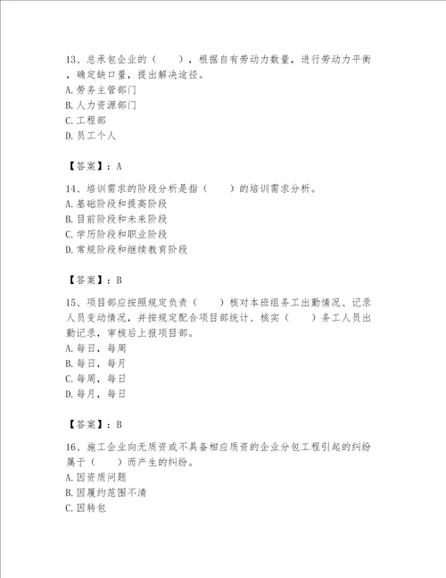 2023年劳务员专业管理实务题库带答案b卷