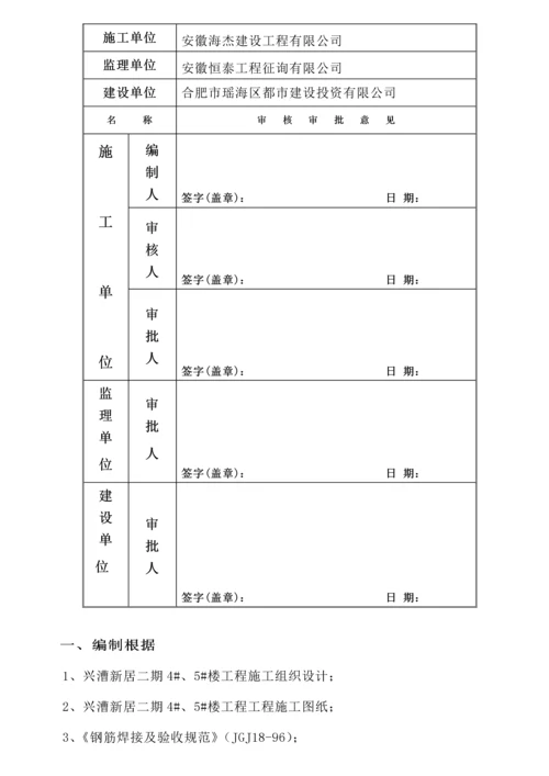 剪力墙综合施工专题方案.docx