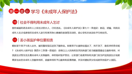 保护未成年人学习未成年人保护法讲座PPT课件公益宣传