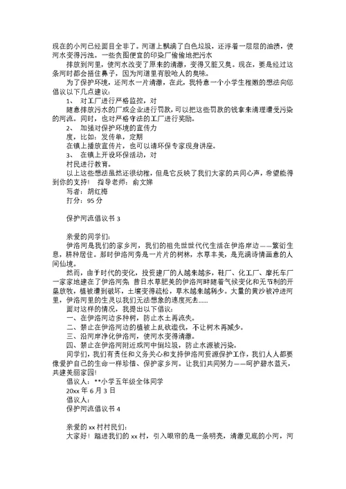 关于文明就餐倡议书模板合集七篇