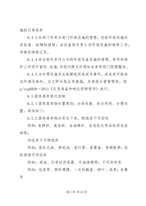 公司固体废弃物处理办法.docx