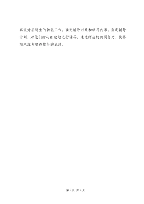 优秀教师事迹材料_1 (3).docx