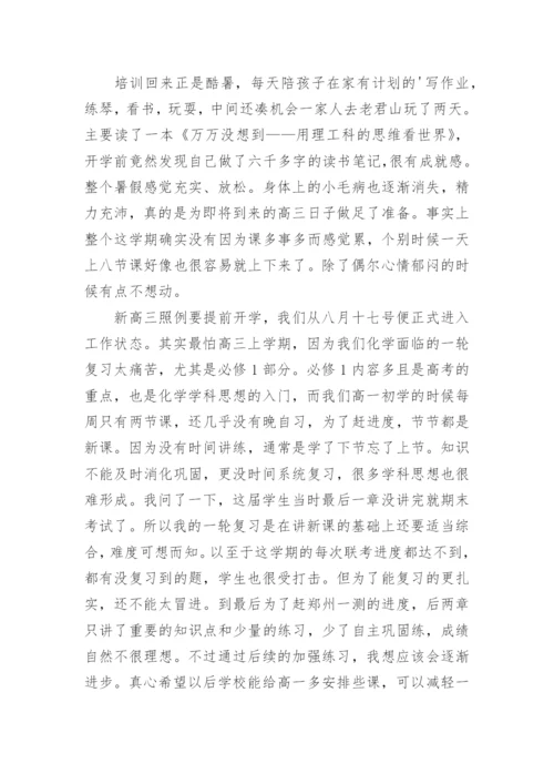 高三化学教师期末教学工作总结.docx