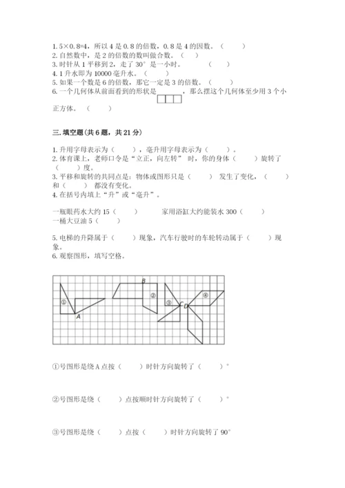 人教版五年级下学期数学期末卷含答案ab卷.docx