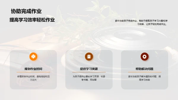 学历教育和家庭参与