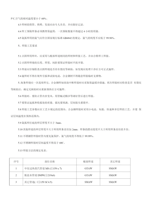 锅炉工程工艺管道焊接施工方案.docx