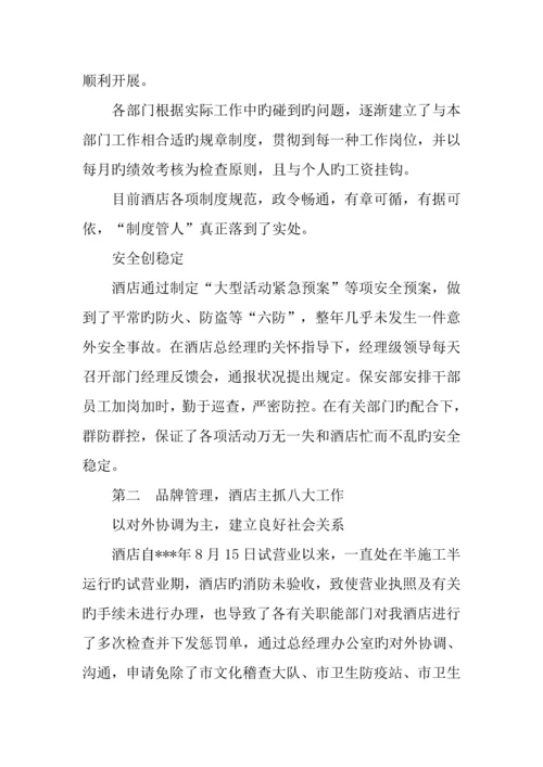 酒店收银员年度工作总结.docx