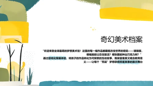 黄色卡通插画儿童节活动策划PPT模板