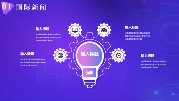 新闻发布会播报通用PPT模板