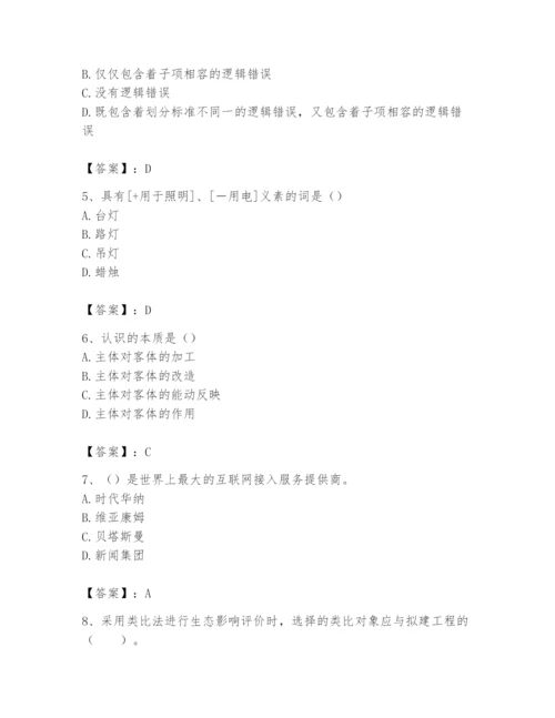 2024年国家电网招聘之文学哲学类题库及参考答案【满分必刷】.docx