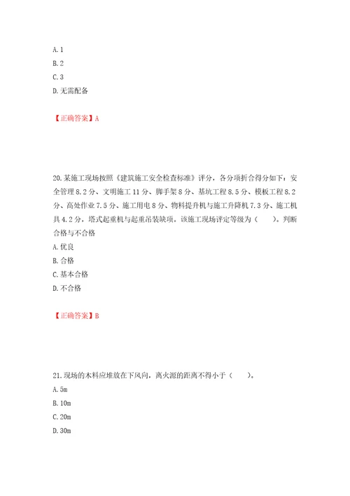 2022宁夏省建筑“安管人员专职安全生产管理人员C类考试题库押题卷答案14