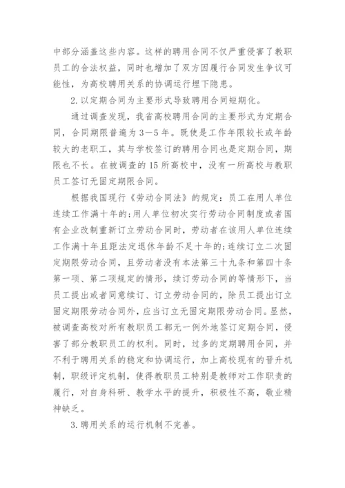 高等教育学硕士研究论文.docx