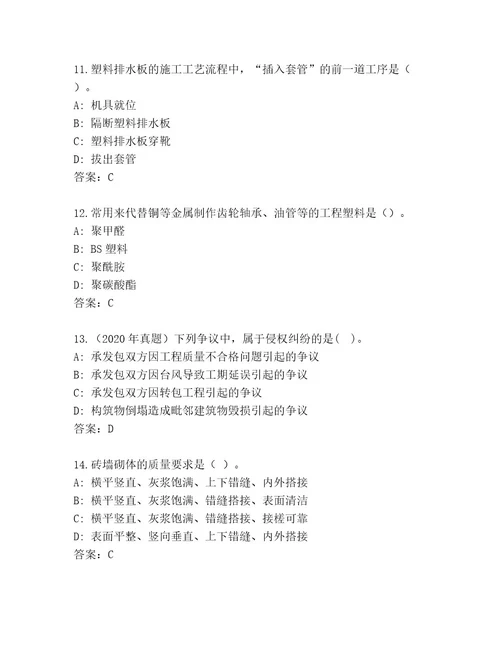 最全国家二级建造师考试最新题库附答案培优