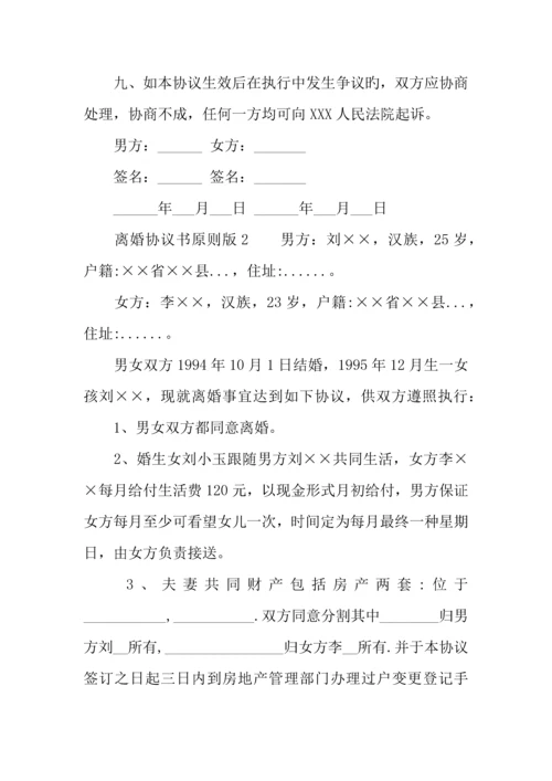 离婚协议书标准版.docx