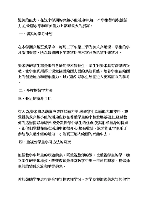 美术教师家长会发言稿