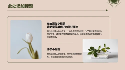 绿色小清新通用总结汇报演示PPT模板