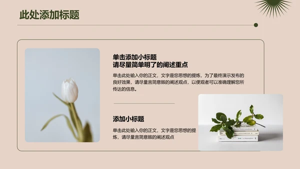 绿色小清新通用总结汇报演示PPT模板