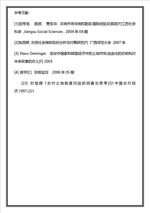 农地市场在当下的中国无法使得农地所有权集中令狐烈