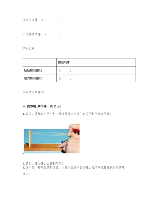 教科版四年级上册科学期末测试卷精品【网校专用】.docx