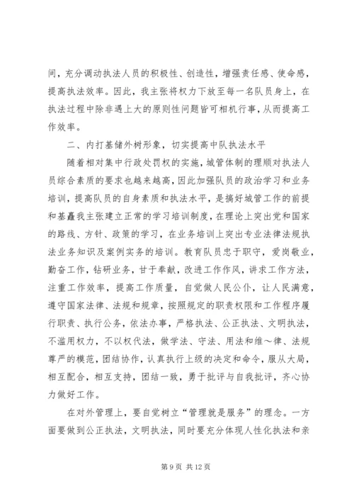 关于竞选中队长发言稿 (2).docx