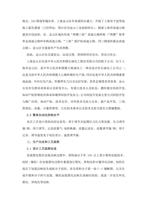 华东理工大学自动化工程设计报告样本.docx